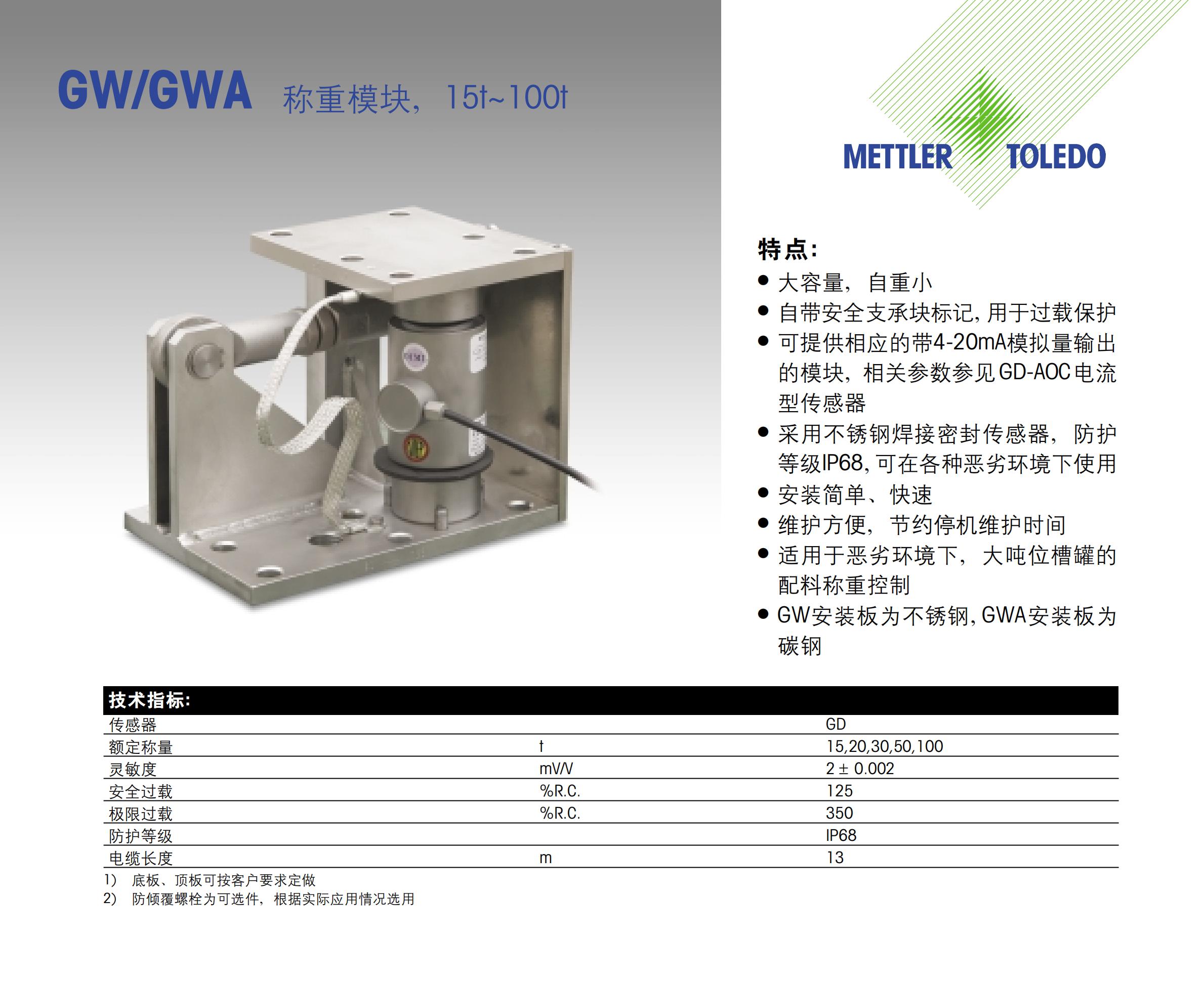 山东梅特勒托利多MM称重模块价格