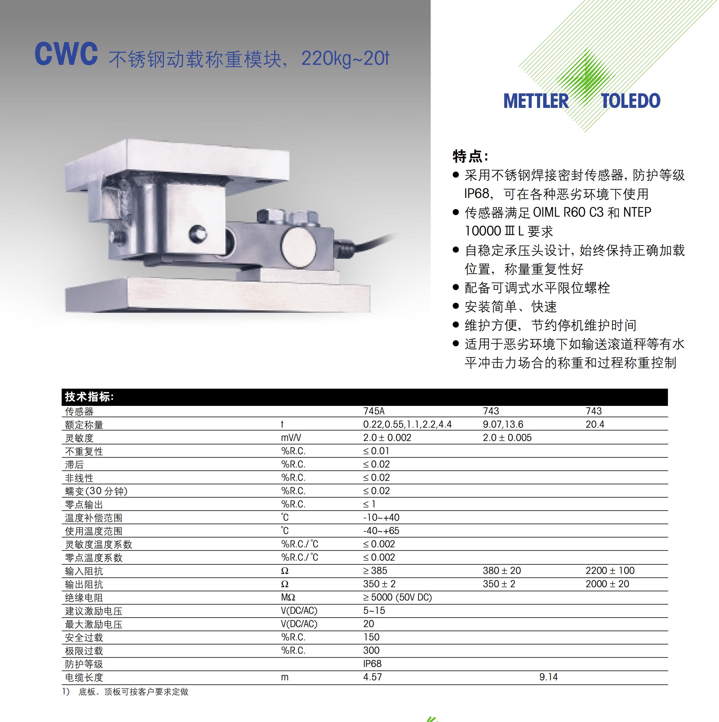 泉州梅特勒托利多SWB505称重模块维修