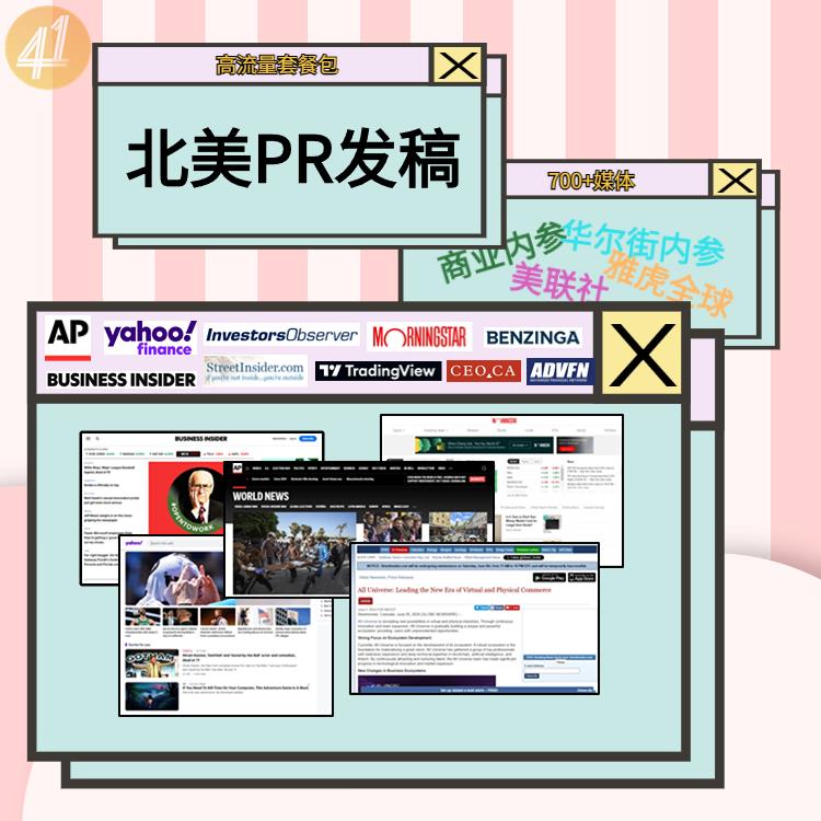 外媒新闻发布pr