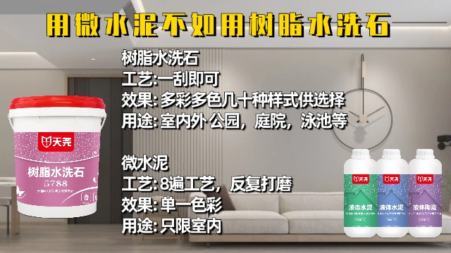 浙江藝術漆微水泥效果圖 樹脂水洗石 上海市堯帝建筑裝飾材料供應