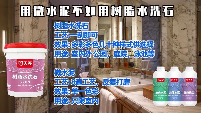 山东无机涂料微水泥涂料,微水泥