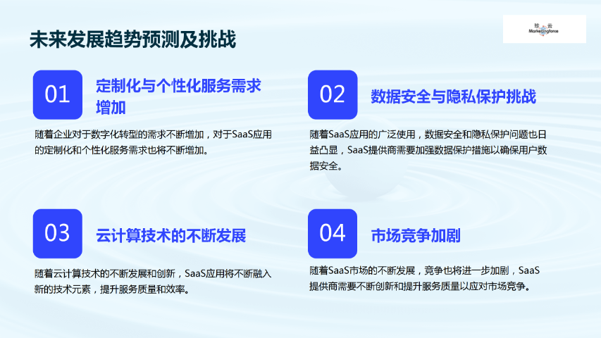 翔安区珍云saas发展趋势是什么,saas