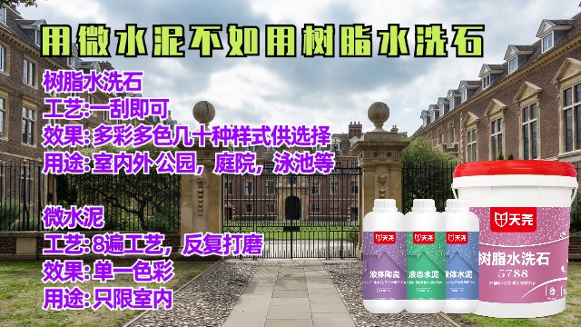 山东墙面涂料微水泥涂料,微水泥