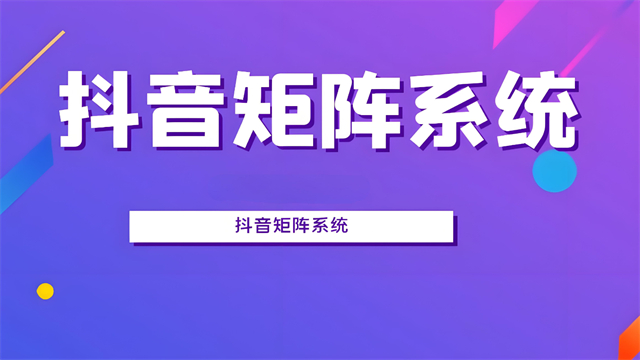 山东视频魔方短视频矩阵软件,短视频矩阵