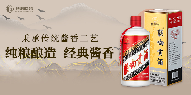 通化專業白酒交易平臺聯響商務收藏投資白酒 上海聯響文化傳播供應