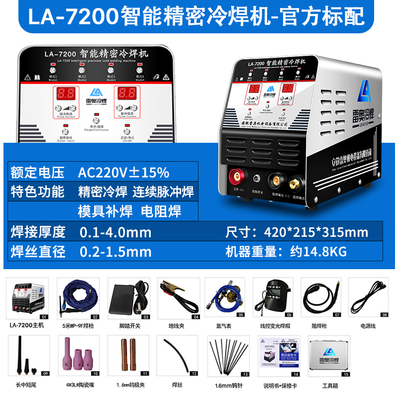 安徽雷奥多功能精密智能冷焊机LA-7200储能式焊接机