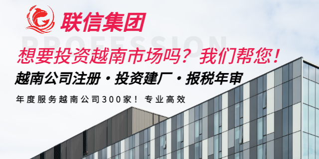 越南海外公司注册公司电话 深圳联信税务师事务所供应