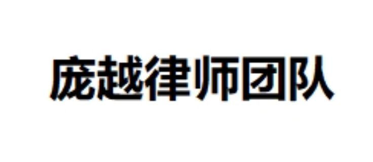 杭州上城区离婚补偿标准 浙江丰国律师事务供应