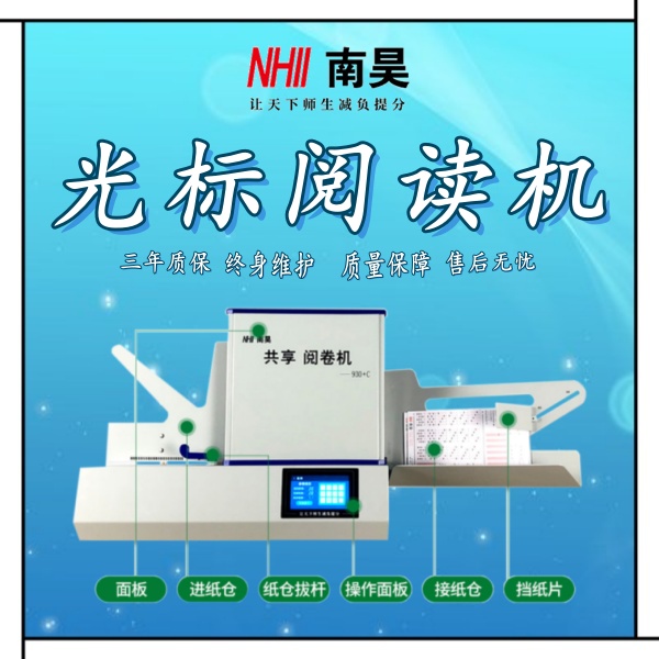 光標(biāo)閱讀機(jī)FS930 學(xué)校閱讀機(jī) 答題卡閱卷機(jī)多少錢