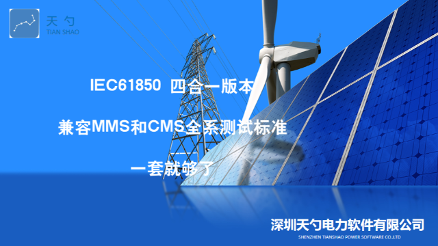 监控后台IEC61850在线测试,IEC61850