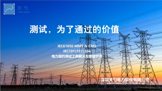 通信网关机IEC61850MMS替代协议,IEC61850