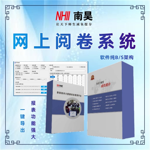 中小學網上閱卷 答題卡改卷機 考試閱卷系統多少錢