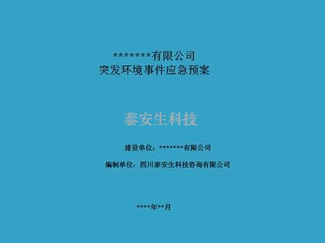 幼兒園室內環境檢測 四川泰安生科技咨詢供應