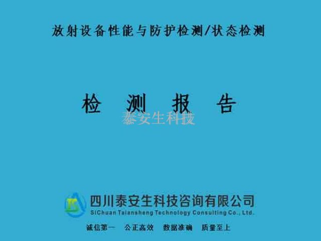 哪里可以進行工廠環境污染檢測 四川泰安生科技咨詢供應