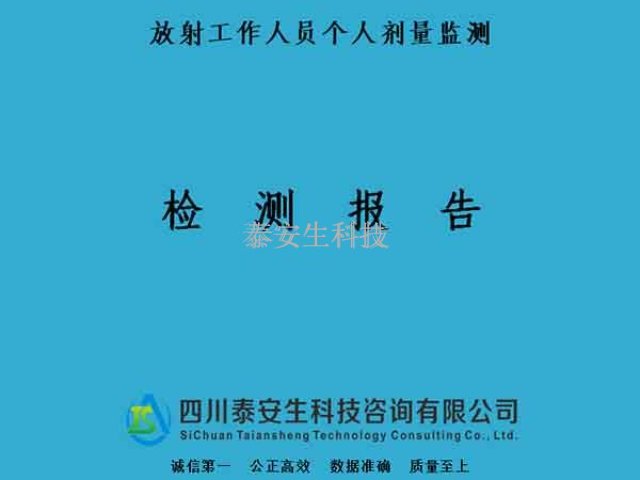 電磁輻射檢測 四川泰安生科技咨詢供應