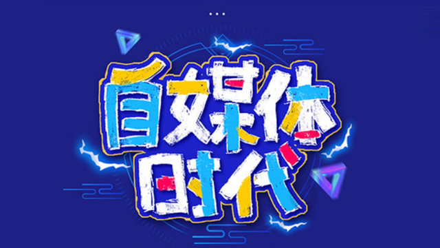 營口優勢自媒體營銷推廣 服務至上 沈陽市和平區臻盛云計算機網絡科技供應