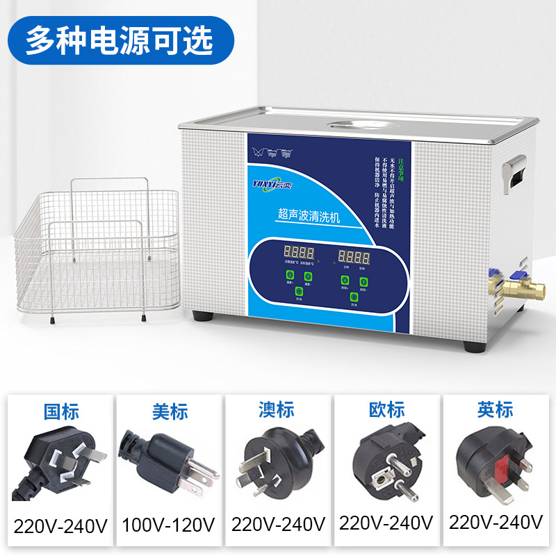 云奕数控超声波清洗机10L除油除污