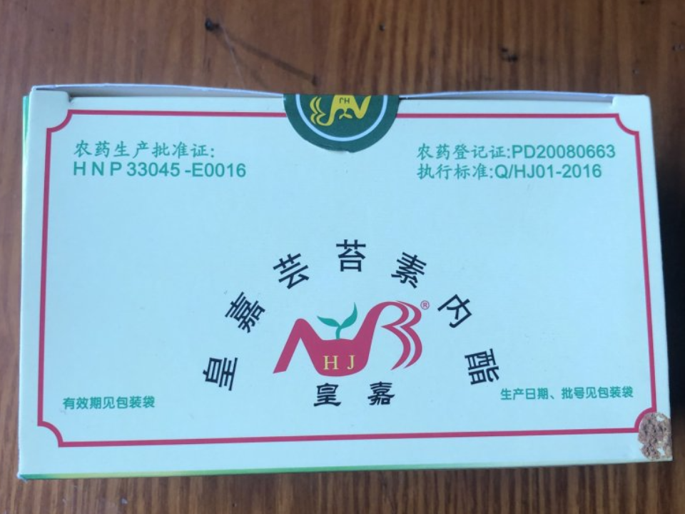 植物內源生長調節劑蕓苔素內酯含量 永康市中翼工貿供應