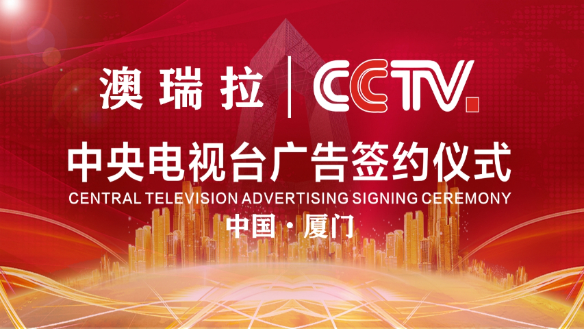 天津专注CCTV央视广告商家,CCTV央视广告