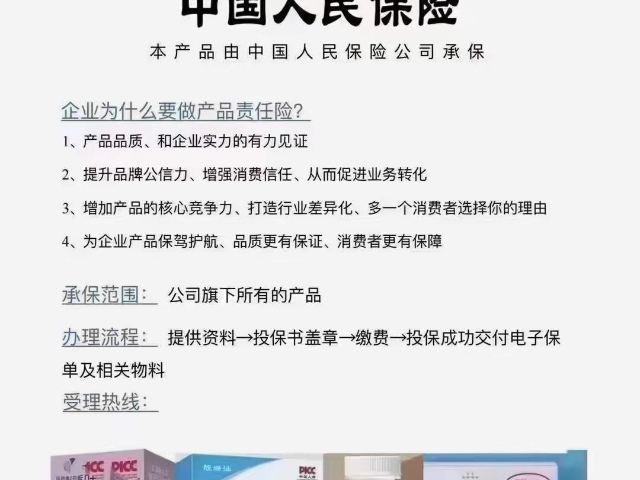 江苏一对一产品责任保险,产品责任保险