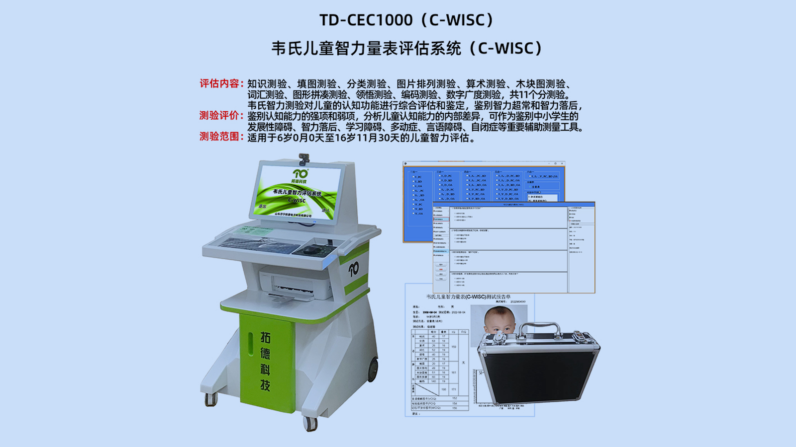 韦氏儿童智力量表