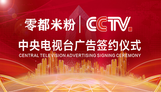 天津专注CCTV央视广告商家,CCTV央视广告