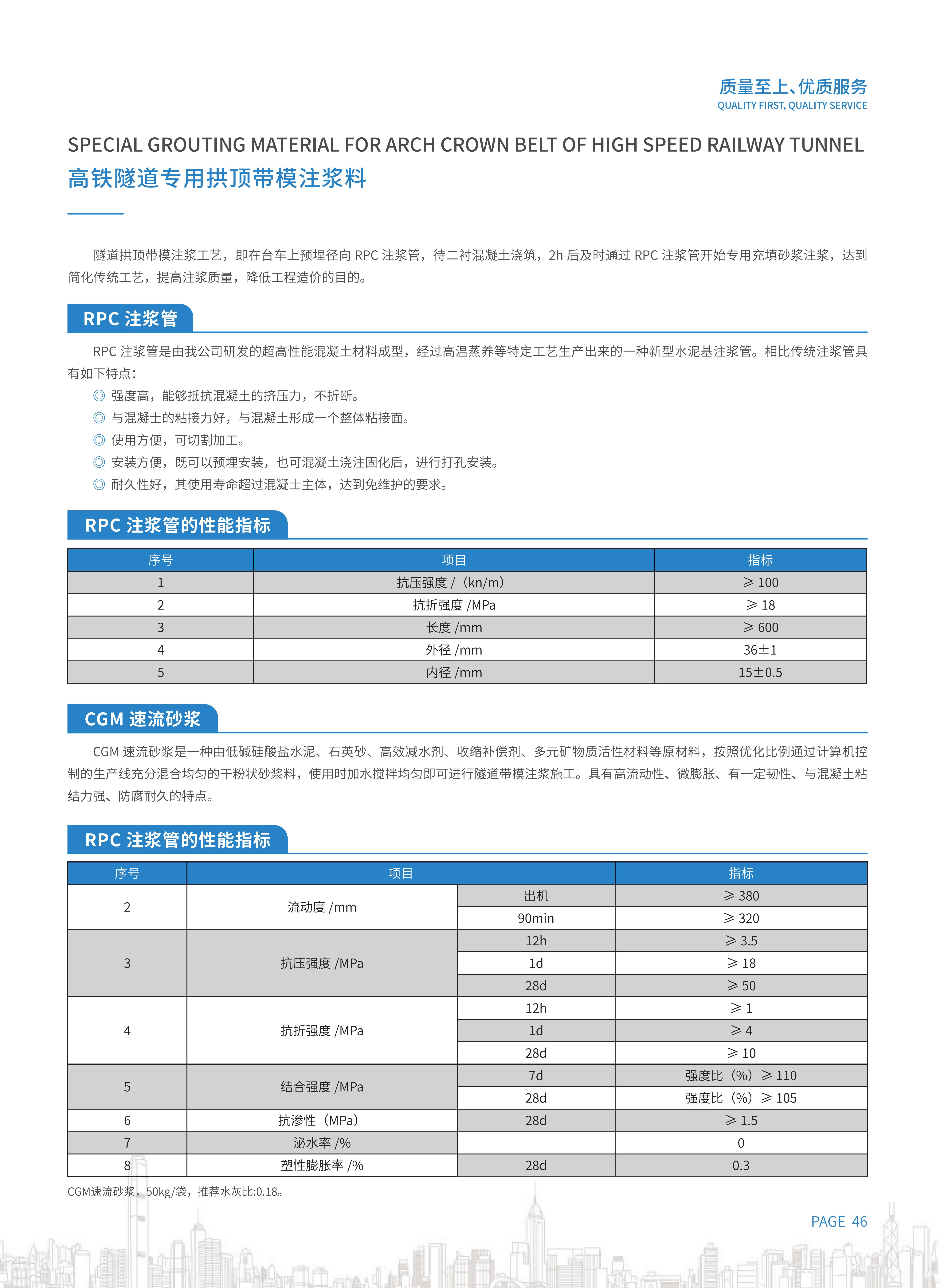 株洲地铁隧道拱**带模注浆料同步注浆料工艺技术