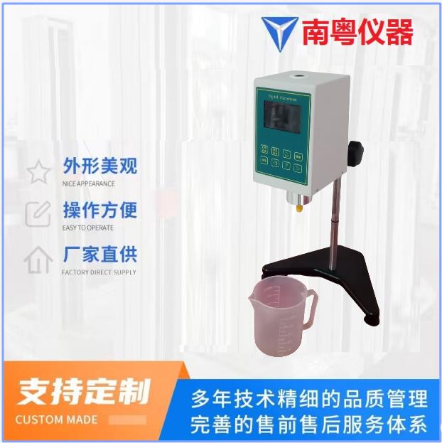 RVDV-2C粘度計南粵牌