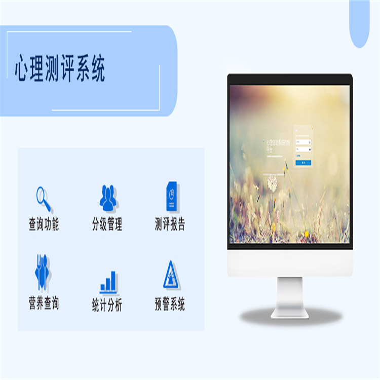 儿童心理测评系统