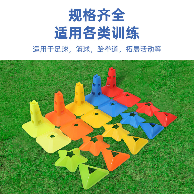 **籃球足球四角標志桶五角三角形標志碟標志盤球館訓練輔助器材