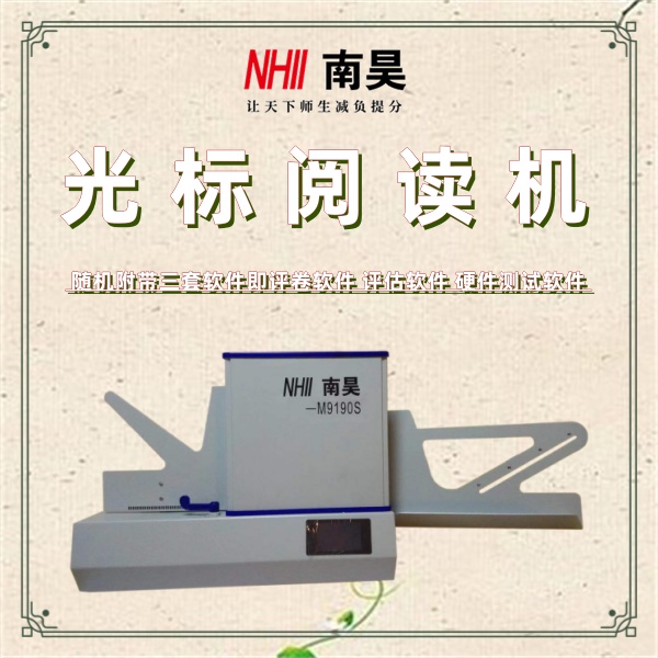高考閱讀機M9190S 試卷閱讀器 答題卡閱卷機多少錢