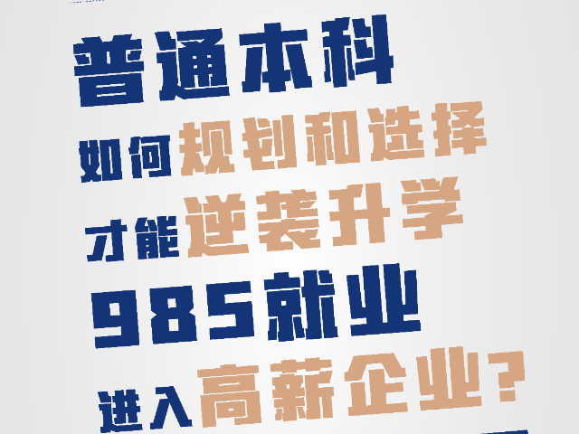 北京 211保研流程 廣東華普*科技供應