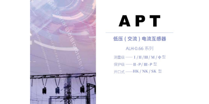 奉賢區(qū)APT電流互感器系列ALH0.66 100III 2500 5 0.2R 40VA 1T EP 上海喆和機(jī)電供應(yīng)
