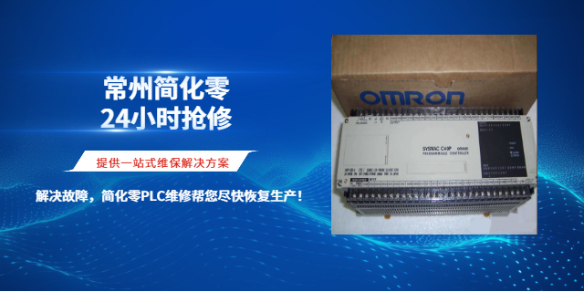 常州松下PLC維修無法開機 歡迎來電 常州簡化零自動化科技供應(yīng)