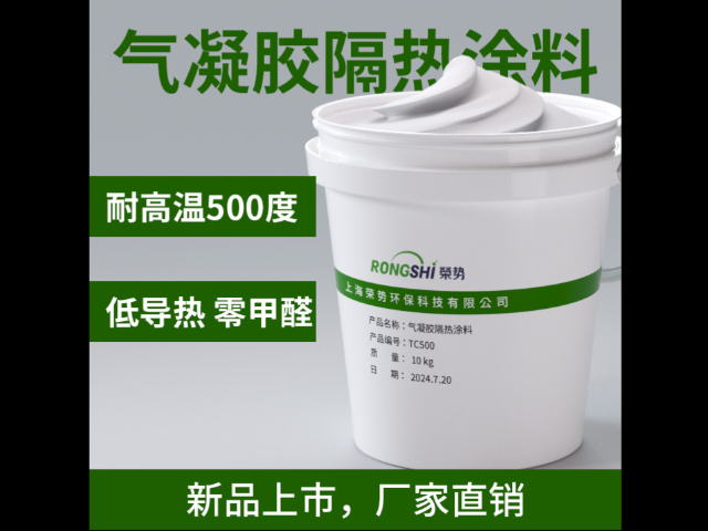 储油罐保温气凝胶隔热涂料厂家 欢迎咨询 上海荣势环保科技供应