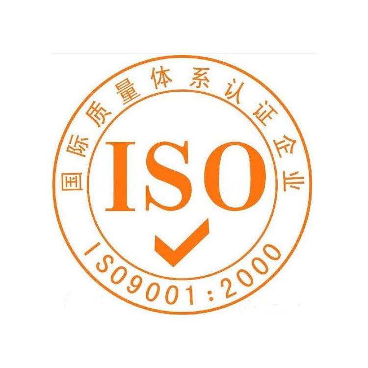 白城三体系认证申请 咨询到位 资料支持 ISO9001认证