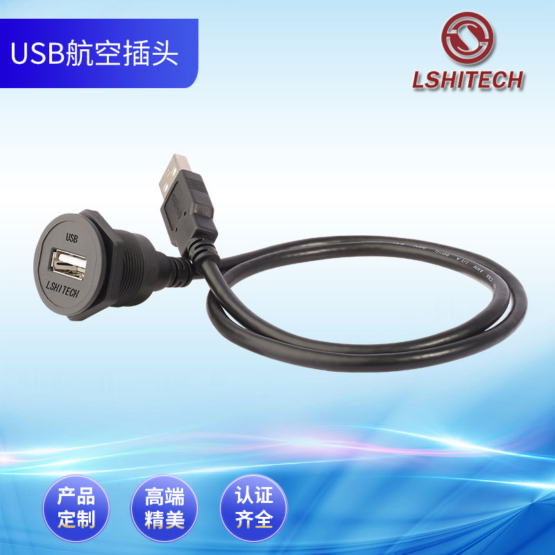 龍仕LSHITECH USB母座連接器轉(zhuǎn)接頭 工業(yè)數(shù)據(jù)傳輸長螺紋面板延長線