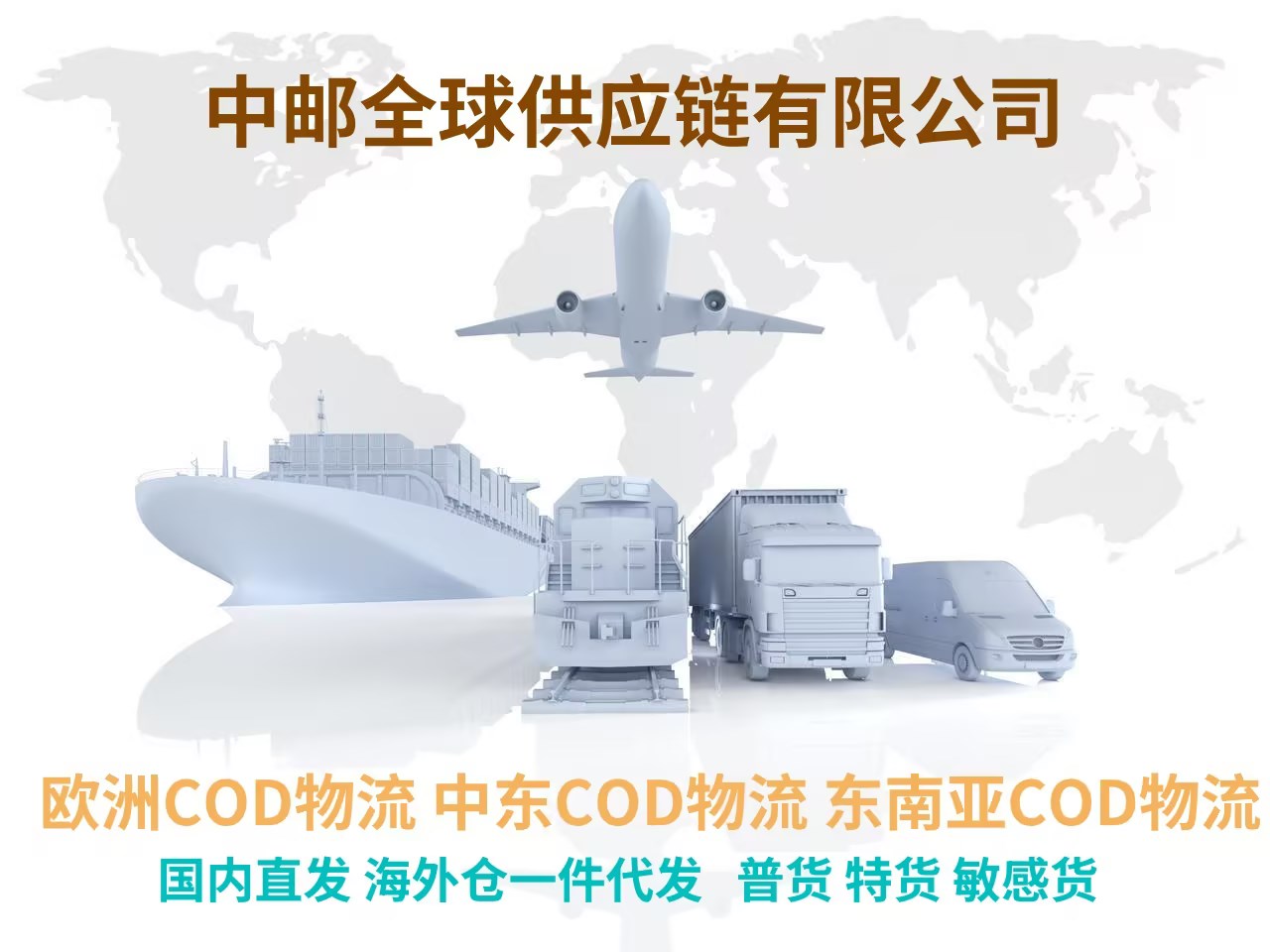 欧洲电商小包 代收货款 欧洲COD