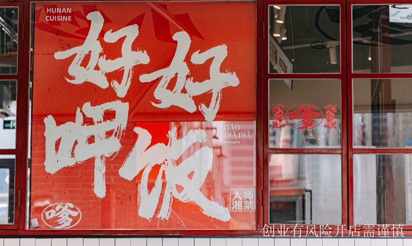 江苏餐饮品牌湘菜餐饮连锁品牌有哪些,湘菜餐饮连锁品牌