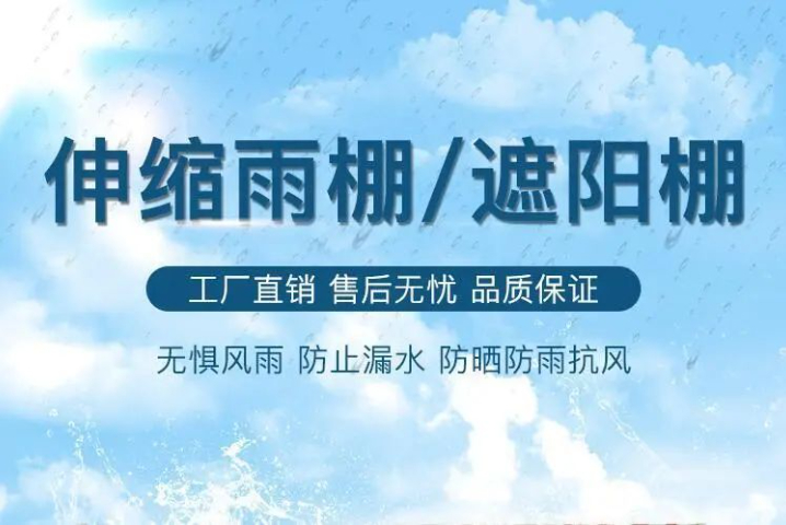 南通室外遮阳棚定制厂家,遮阳棚