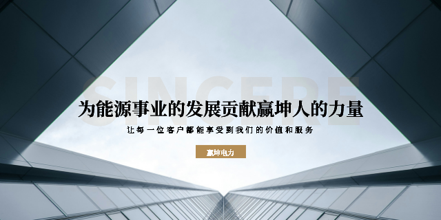 上海專業電力設計規劃咨詢 浙江贏坤電力設計供應