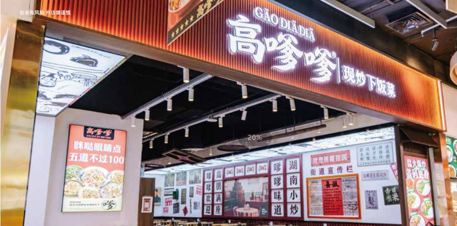 棲霞區低門檻湘菜* 歡迎來電 南京高嗲嗲品牌管理供應