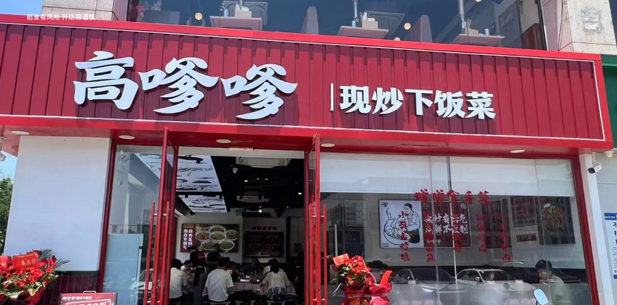 江蘇特色湘菜*平臺 南京高嗲嗲品牌管理供應