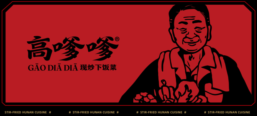 江蘇湘菜*條件 南京高嗲嗲品牌管理供應
