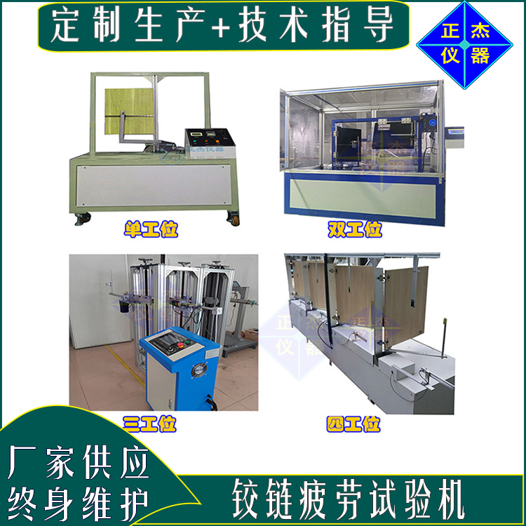 定制多工位铰链耐久性试验机 合页铰链疲劳测试机