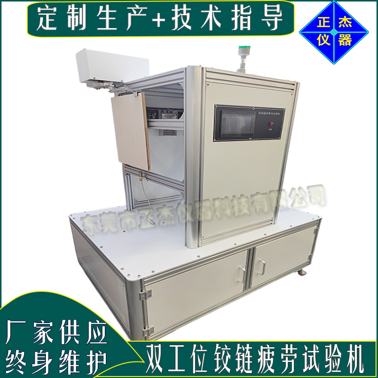 定制多工位铰链耐久性试验机 合页铰链疲劳测试机