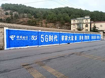 長(zhǎng)治手機(jī)通訊農(nóng)村戶外廣告,小區(qū)美化墻繪噴繪廣告墻