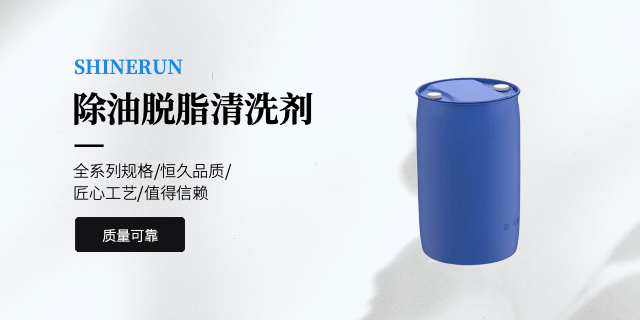 上海高效水性清洗劑供應商推薦 筱潤化學供應