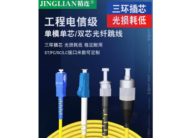 江西精連光纖通訊設備一站式采購一站式服務供應商家 浙江精連電子科技供應