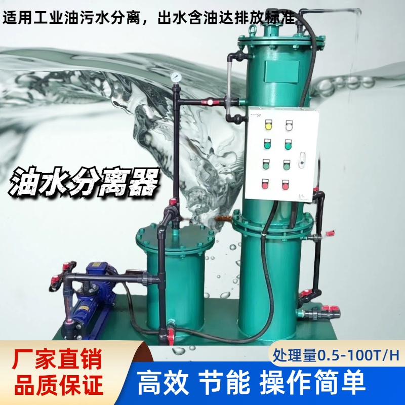 船舶厂船舱油水处理设备 船舶修造厂油水分离器